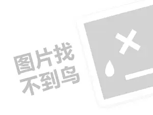 弱视代理费需要多少钱？（创业项目答疑）+